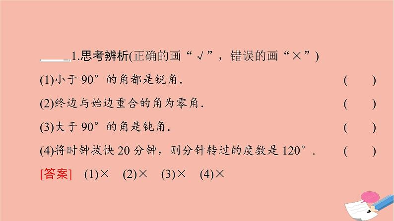 2021_2022学年新教材高中数学第1章三角函数§2任意角课件北师大版必修第二册第8页