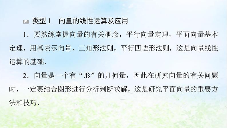 2021_2022学年新教材高中数学第2章平面向量及其应用章末综合提升课件北师大版必修第二册05