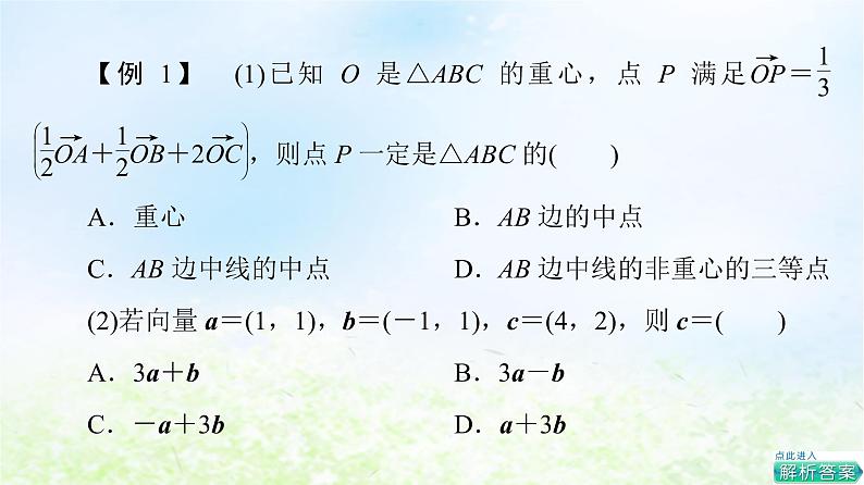 2021_2022学年新教材高中数学第2章平面向量及其应用章末综合提升课件北师大版必修第二册06