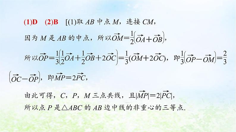 2021_2022学年新教材高中数学第2章平面向量及其应用章末综合提升课件北师大版必修第二册07
