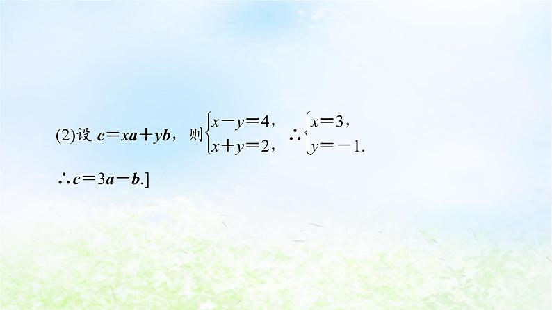 2021_2022学年新教材高中数学第2章平面向量及其应用章末综合提升课件北师大版必修第二册08