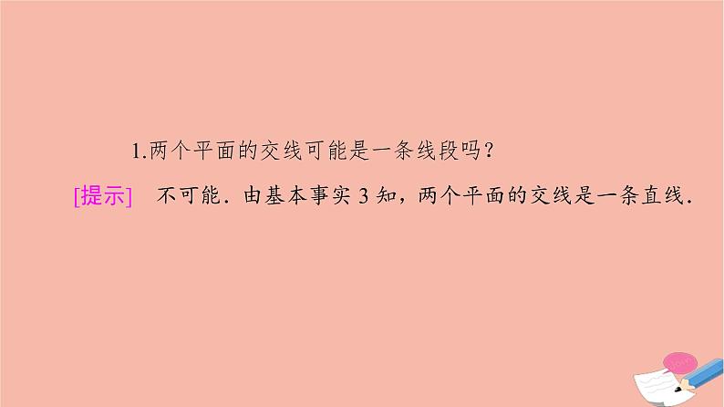 2021_2022学年新教材高中数学第6章立体几何初步§33.1空间图形基本位置关系的认识3.2刻画空间点线面位置关系的公理一课件北师大版必修第二册第8页