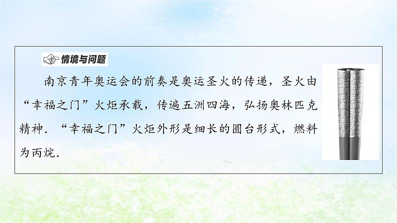 2021_2022学年新教材高中数学第6章立体几何初步§66.2柱锥台的体积课件北师大版必修第二册04