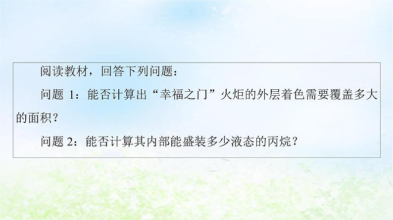 2021_2022学年新教材高中数学第6章立体几何初步§66.2柱锥台的体积课件北师大版必修第二册05