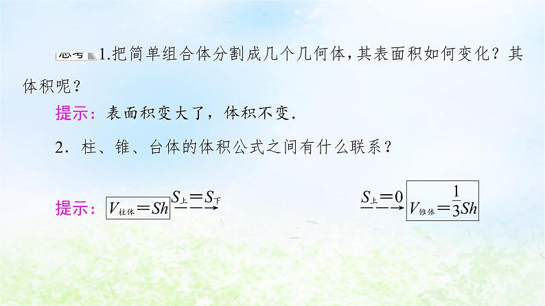 2021_2022学年新教材高中数学第6章立体几何初步§66.2柱锥台的体积课件北师大版必修第二册07