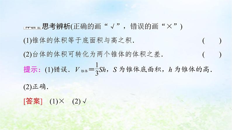 2021_2022学年新教材高中数学第6章立体几何初步§66.2柱锥台的体积课件北师大版必修第二册08