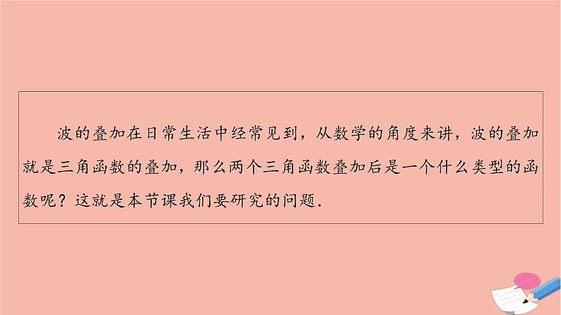 2021_2022学年新教材高中数学第4章三角恒等变换§22.3三角函数的叠加及其应用课件北师大版必修第二册第4页