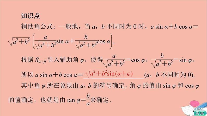 2021_2022学年新教材高中数学第4章三角恒等变换§22.3三角函数的叠加及其应用课件北师大版必修第二册第5页