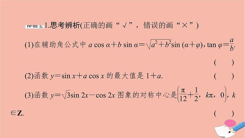 2021_2022学年新教材高中数学第4章三角恒等变换§22.3三角函数的叠加及其应用课件北师大版必修第二册第8页