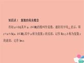 2021_2022学年新教材高中数学第5章复数§11.1复数的概念课件北师大版必修第二册