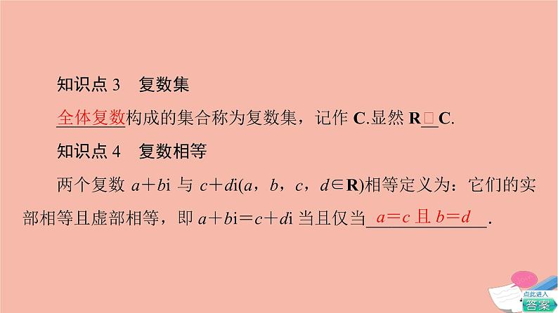 2021_2022学年新教材高中数学第5章复数§11.1复数的概念课件北师大版必修第二册08