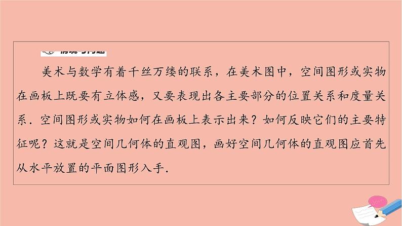 2021_2022学年新教材高中数学第6章立体几何初步§2直观图课件北师大版必修第二册第4页