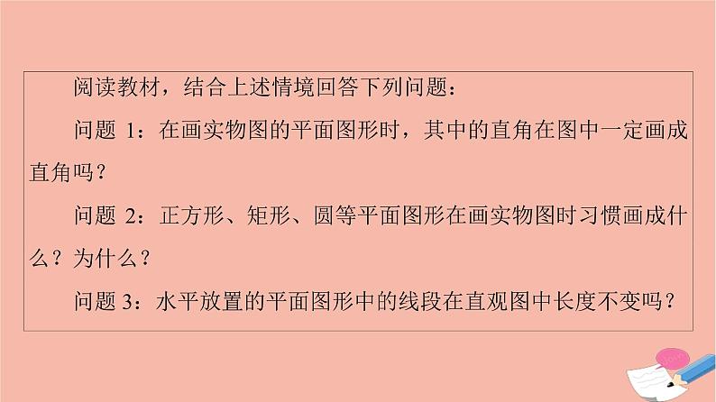 2021_2022学年新教材高中数学第6章立体几何初步§2直观图课件北师大版必修第二册第5页