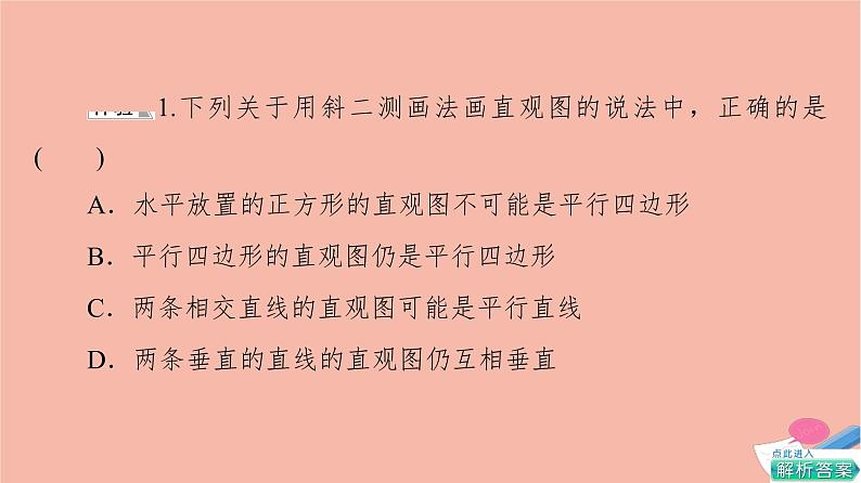 2021_2022学年新教材高中数学第6章立体几何初步§2直观图课件北师大版必修第二册第8页