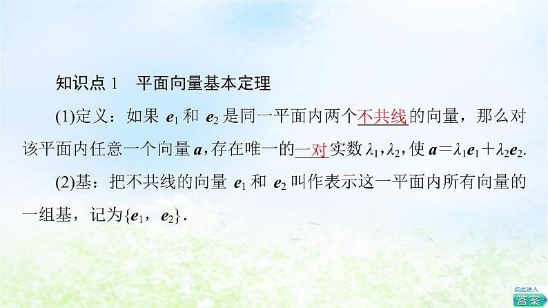 2021_2022学年新教材高中数学第2章平面向量及其应用§44.1平面向量基本定理课件北师大版必修第二册06