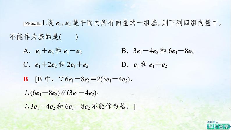 2021_2022学年新教材高中数学第2章平面向量及其应用§44.1平面向量基本定理课件北师大版必修第二册07