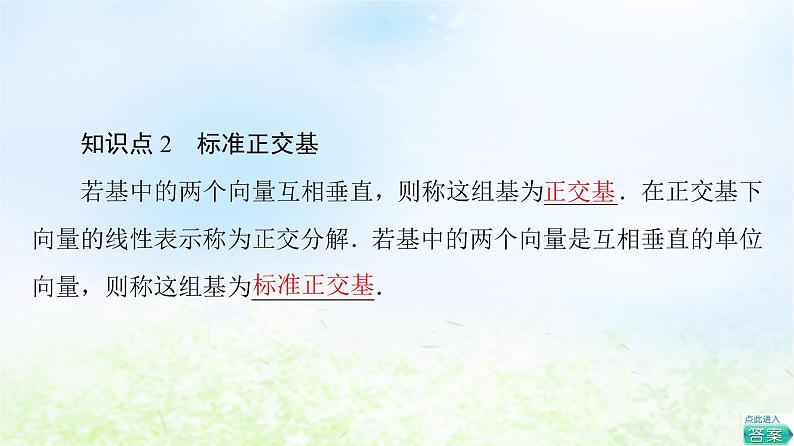 2021_2022学年新教材高中数学第2章平面向量及其应用§44.1平面向量基本定理课件北师大版必修第二册08
