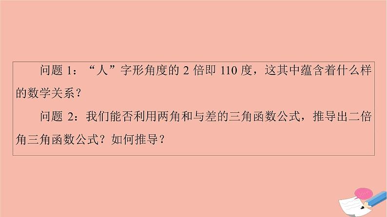 2021_2022学年新教材高中数学第4章三角恒等变换§33.1二倍角公式课件北师大版必修第二册第6页