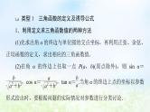 2021_2022学年新教材高中数学第1章三角函数章末综合提升课件北师大版必修第二册