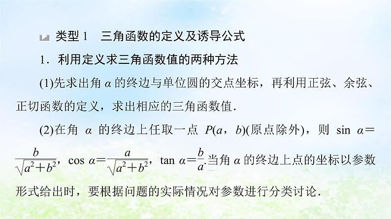 2021_2022学年新教材高中数学第1章三角函数章末综合提升课件北师大版必修第二册05
