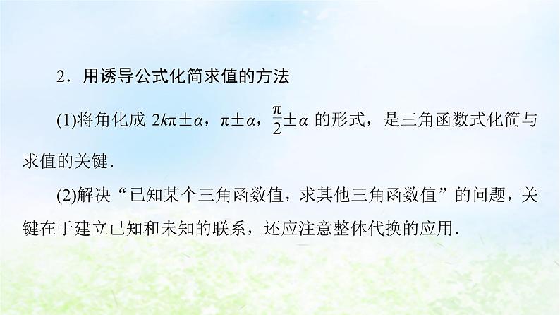 2021_2022学年新教材高中数学第1章三角函数章末综合提升课件北师大版必修第二册06