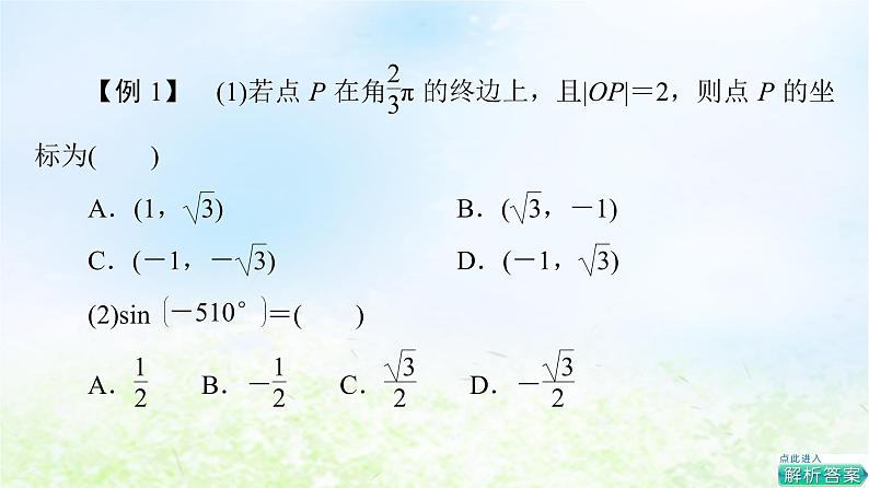 2021_2022学年新教材高中数学第1章三角函数章末综合提升课件北师大版必修第二册07