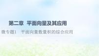必修 第二册4.1 平面向量基本定理说课ppt课件