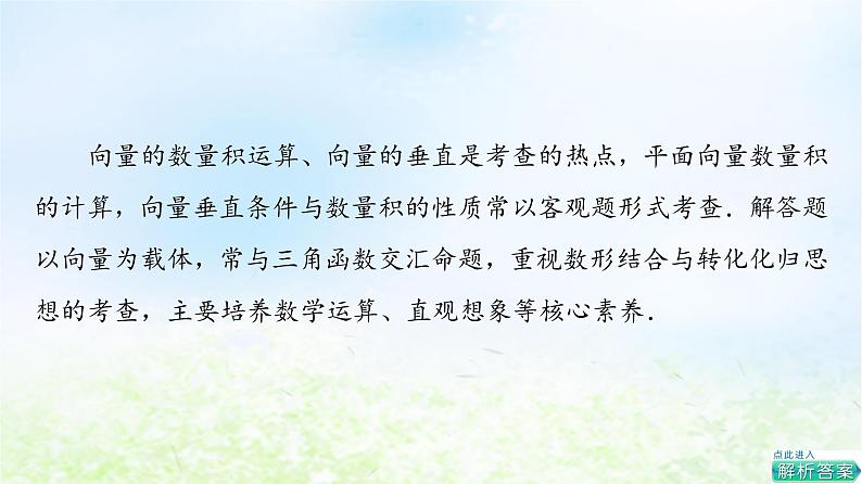 2021_2022学年新教材高中数学第2章平面向量及其应用微专题1平面向量数量积的综合应用课件北师大版必修第二册第2页