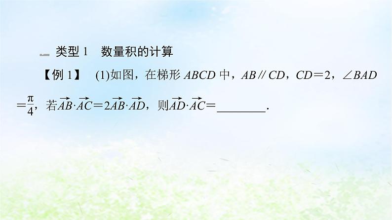 2021_2022学年新教材高中数学第2章平面向量及其应用微专题1平面向量数量积的综合应用课件北师大版必修第二册第3页