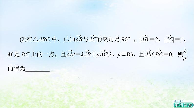 2021_2022学年新教材高中数学第2章平面向量及其应用微专题1平面向量数量积的综合应用课件北师大版必修第二册第4页