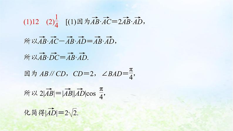 2021_2022学年新教材高中数学第2章平面向量及其应用微专题1平面向量数量积的综合应用课件北师大版必修第二册第5页