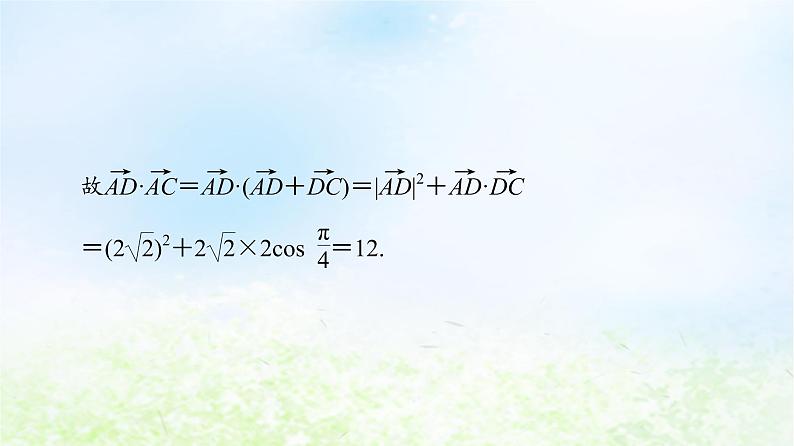 2021_2022学年新教材高中数学第2章平面向量及其应用微专题1平面向量数量积的综合应用课件北师大版必修第二册第6页