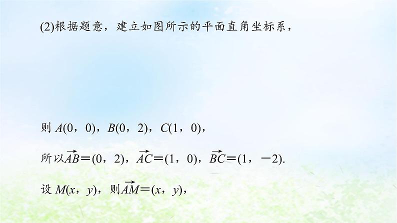 2021_2022学年新教材高中数学第2章平面向量及其应用微专题1平面向量数量积的综合应用课件北师大版必修第二册第7页