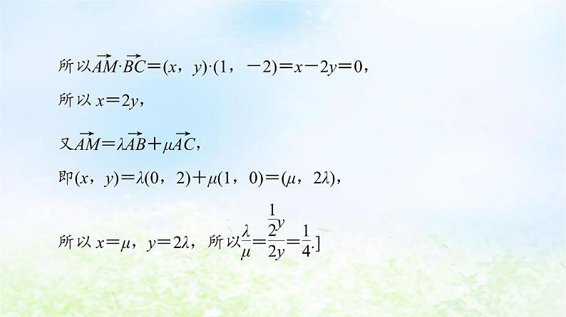 2021_2022学年新教材高中数学第2章平面向量及其应用微专题1平面向量数量积的综合应用课件北师大版必修第二册第8页