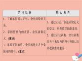 2021_2022学年新教材高中数学第1章三角函数§44.1单位圆与任意角的正弦函数余弦函数定义4.2单位圆与正弦函数余弦函数的基本性质课件北师大版必修第二册