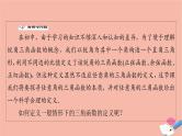 2021_2022学年新教材高中数学第1章三角函数§44.1单位圆与任意角的正弦函数余弦函数定义4.2单位圆与正弦函数余弦函数的基本性质课件北师大版必修第二册