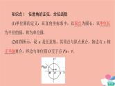 2021_2022学年新教材高中数学第1章三角函数§44.1单位圆与任意角的正弦函数余弦函数定义4.2单位圆与正弦函数余弦函数的基本性质课件北师大版必修第二册
