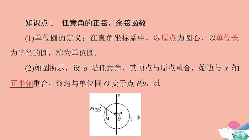 2021_2022学年新教材高中数学第1章三角函数§44.1单位圆与任意角的正弦函数余弦函数定义4.2单位圆与正弦函数余弦函数的基本性质课件北师大版必修第二册05