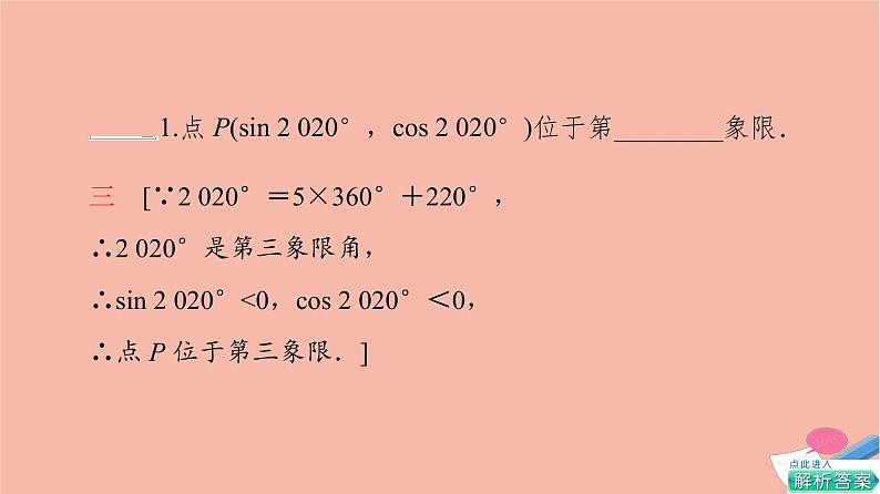 2021_2022学年新教材高中数学第1章三角函数§44.1单位圆与任意角的正弦函数余弦函数定义4.2单位圆与正弦函数余弦函数的基本性质课件北师大版必修第二册08