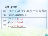 2021_2022学年新教材高中数学第2章平面向量及其应用§66.1第1课时余弦定理课件北师大版必修第二册