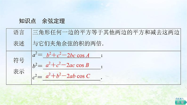 2021_2022学年新教材高中数学第2章平面向量及其应用§66.1第1课时余弦定理课件北师大版必修第二册第5页