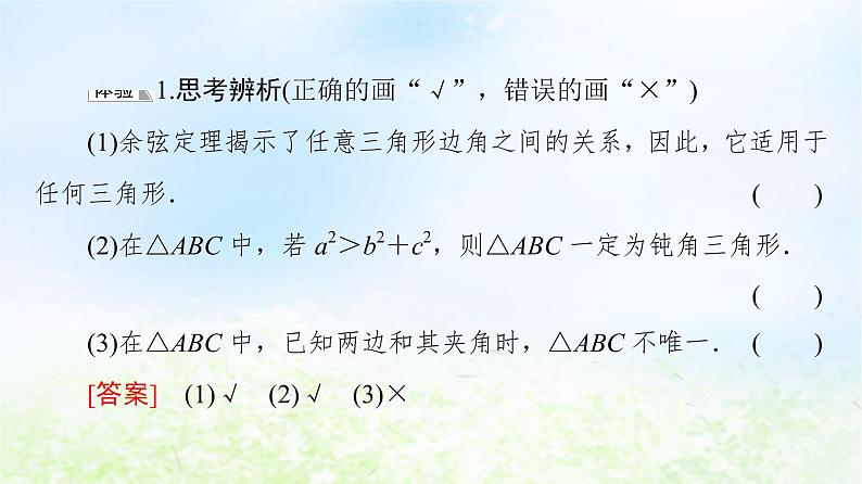 2021_2022学年新教材高中数学第2章平面向量及其应用§66.1第1课时余弦定理课件北师大版必修第二册第8页