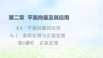 北师大版 (2019)必修 第二册2.3 三角函数的叠加及其应用集体备课课件ppt