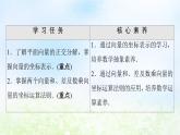 2021_2022学年新教材高中数学第2章平面向量及其应用§44.2平面向量及运算的坐标表示课件北师大版必修第二册