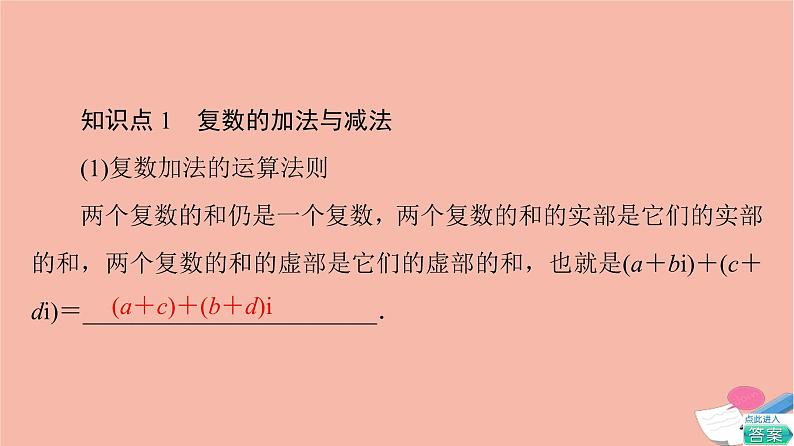 2021_2022学年新教材高中数学第5章复数§22.1复数的加法与减法课件北师大版必修第二册第6页