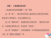 2021_2022学年新教材高中数学第4章三角恒等变换章末综合提升课件北师大版必修第二册