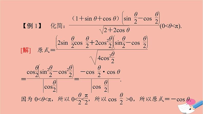 2021_2022学年新教材高中数学第4章三角恒等变换章末综合提升课件北师大版必修第二册第6页