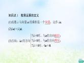 2021_2022學(xué)年新教材高中數(shù)學(xué)第2章平面向量及其應(yīng)用§33.1向量的數(shù)乘運(yùn)算課件北師大版必修第二冊