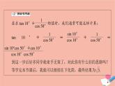 2021_2022学年新教材高中数学第4章三角恒等变换§22.4积化和差与和差化积公式课件北师大版必修第二册