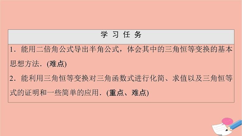 2021_2022学年新教材高中数学第4章三角恒等变换§33.2半角公式课件北师大版必修第二册第2页